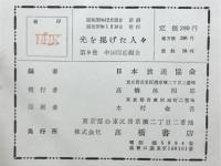 光を掲げた人々 中国印度片