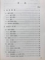 概説塗料物性工学
