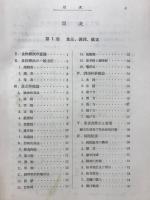 食餌療法の理論と実際