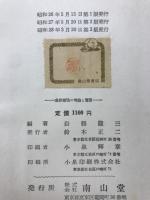 食餌療法の理論と実際