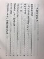 英蘭詩史
