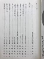 青龍窟無舌集 別冊