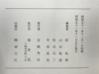 青龍窟無舌集 別冊