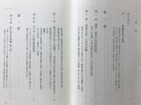 誰がための文明　荘厳な嘘を超えて　グローバリズムとの対峙と共存