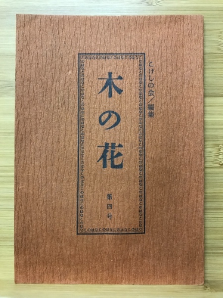 トマス・ド・クインシー著作集 / 古本倶楽部株式会社 / 古本