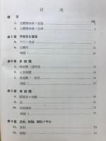 立體幾何學　新修輓近高等數學講座
