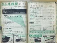 ラジオ科学