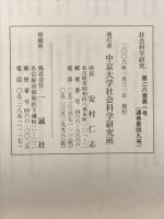 社会科学研究