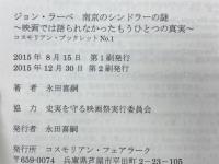 ジョン・ラーベ　南京のシンドラーの謎