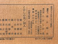 木の花