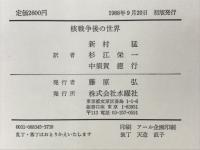 核戦争後の世界