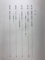 ニイチエ研究 : 実存と革命