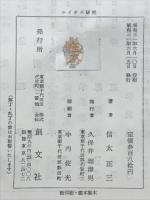 ニイチエ研究 : 実存と革命