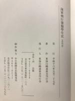 海軍飛行豫備學生史
