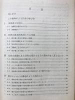 最新化学研究 : 基礎の理解から応用へ