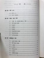 ME(医用工学)入門