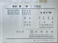 絶対数学I (代数編)