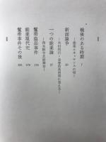 一つの能楽論