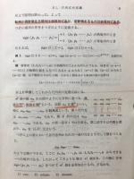 線形代数学入門