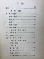 幾何学作図題解法
