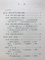 教育心理学