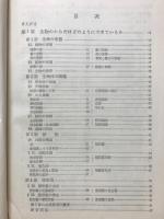 生物の研究