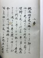 美濃国史料