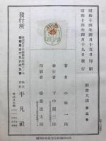 孟子 経書大講 第三巻