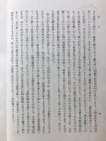 孟子 経書大講 第三巻