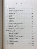 実用機械工学講座 4