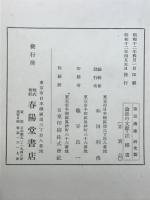 論語の文獻・註釋書