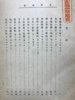 文芸論集