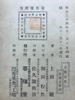文芸論集