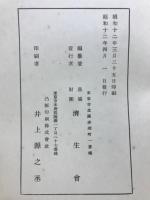 恩賜財団済生会志