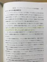ISDN : Iシリーズ国際標準とその技術