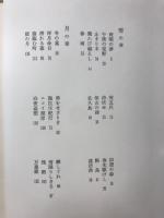 歌集 流離の岸