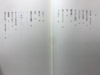 新バベルの塔 : 詩集
