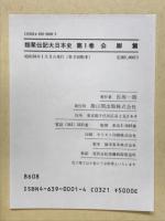 類聚伝記大日本史