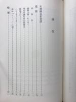 伊藤正美老師 追悼文集