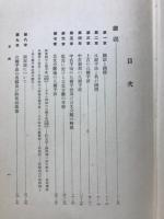 弖尓乎波の原理的研究