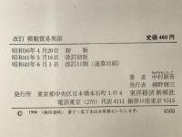 模範貿易英語