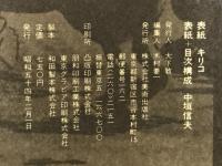 美術手帖　1979年2月号　追悼=キリコ