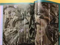 美術手帖　1987年5月号　タヒチのゴーギャン