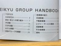 京急グループ会社要覧　KEIKYU GROUP HANDBOOK　2007-2008