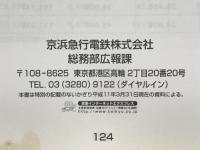 京急ハンドブック　Keikyu Hand Book 1999