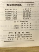 Z会 物理問題集