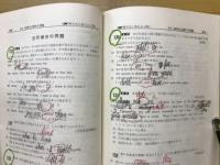 一流高校 難問突破　中学英語