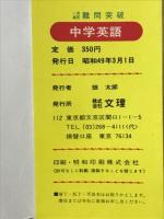 一流高校 難問突破　中学英語