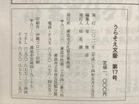 うらそえ文芸