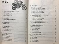 バイクのメインテナンス : 愛車をベストに保つ方法はこれだ!